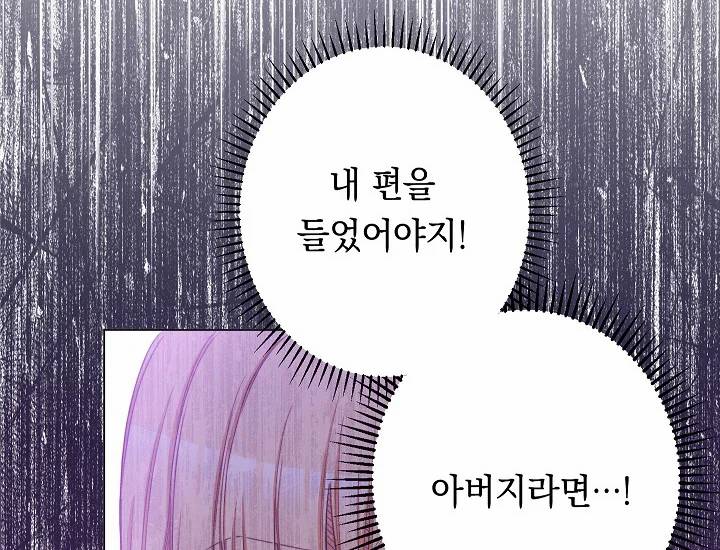 악녀는 모래시계를 되돌린다 71화 131