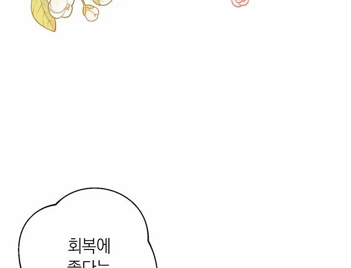 악녀는 모래시계를 되돌린다 71화 136