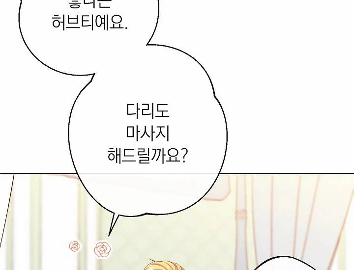 악녀는 모래시계를 되돌린다 71화 137