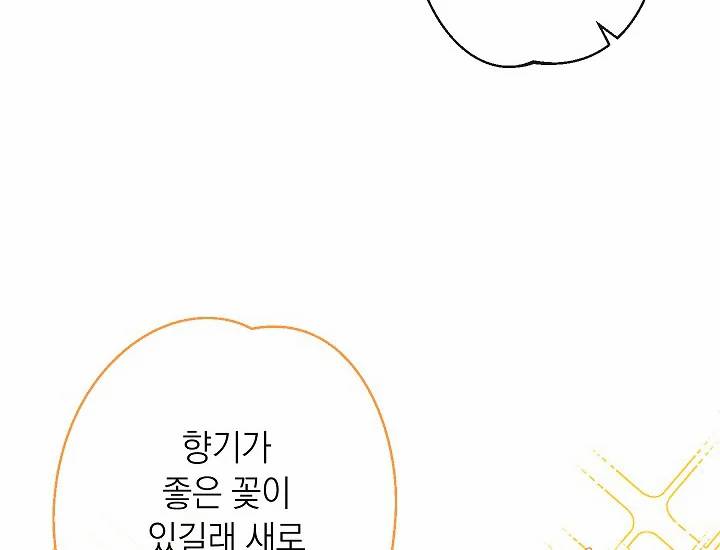 악녀는 모래시계를 되돌린다 71화 139