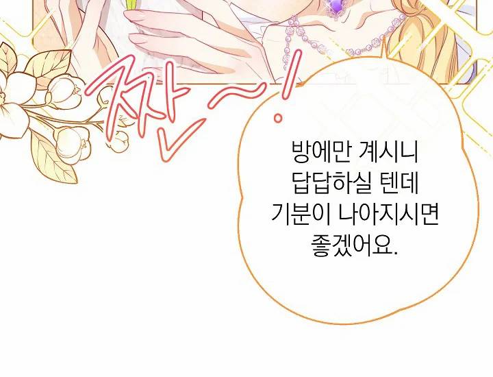 악녀는 모래시계를 되돌린다 71화 141