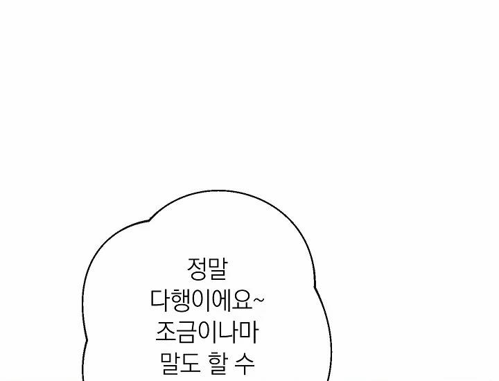 악녀는 모래시계를 되돌린다 71화 142