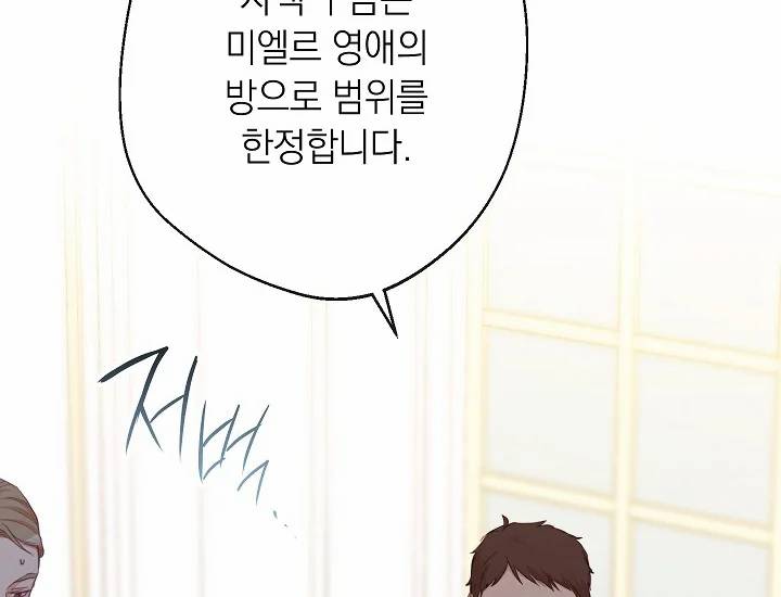 악녀는 모래시계를 되돌린다 71화 145