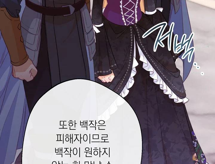 악녀는 모래시계를 되돌린다 71화 147