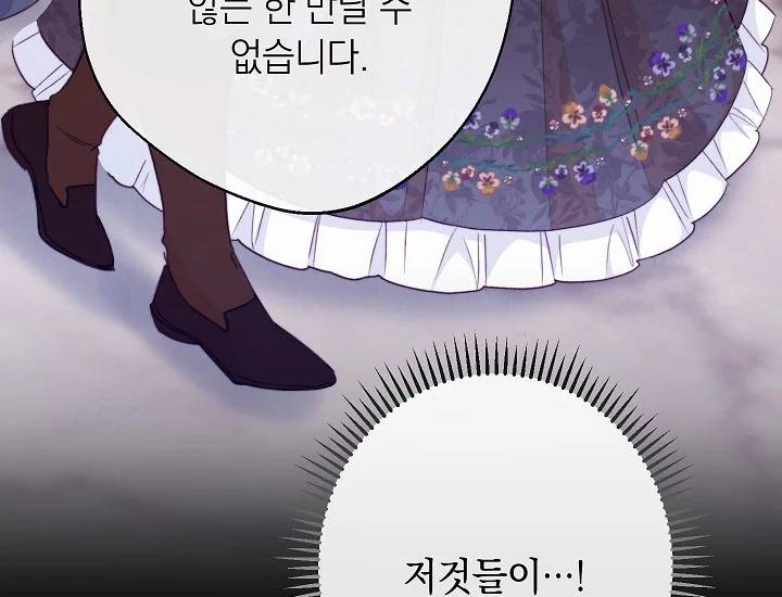 악녀는 모래시계를 되돌린다 71화 148