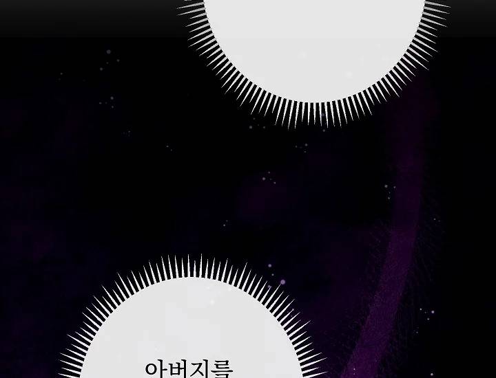 악녀는 모래시계를 되돌린다 71화 149