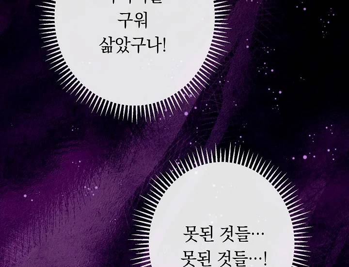 악녀는 모래시계를 되돌린다 71화 150