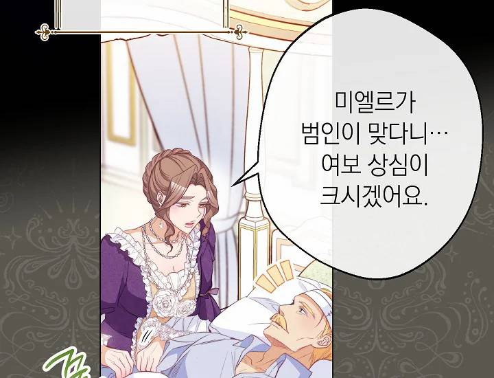 악녀는 모래시계를 되돌린다 71화 152