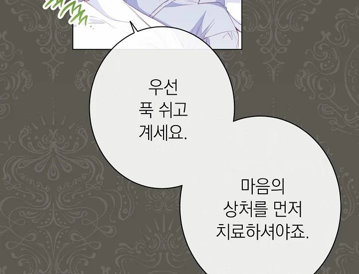 악녀는 모래시계를 되돌린다 71화 153
