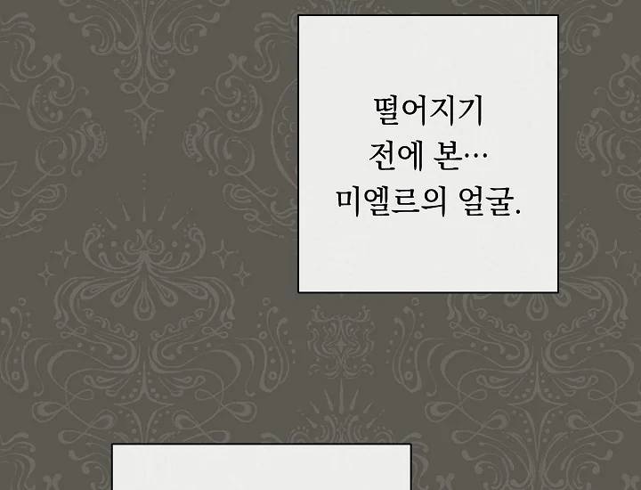 악녀는 모래시계를 되돌린다 71화 156