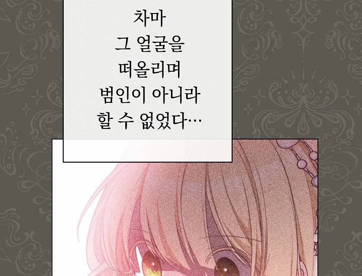 악녀는 모래시계를 되돌린다 71화 157
