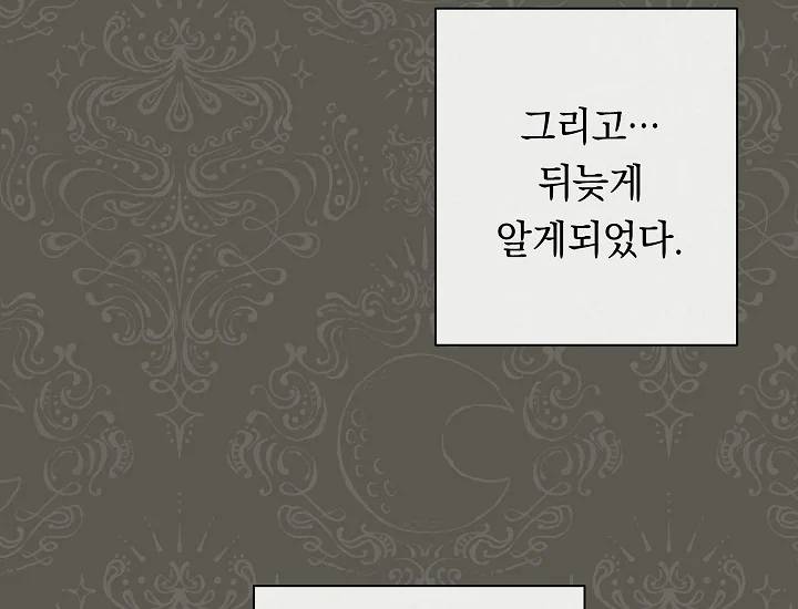 악녀는 모래시계를 되돌린다 71화 159