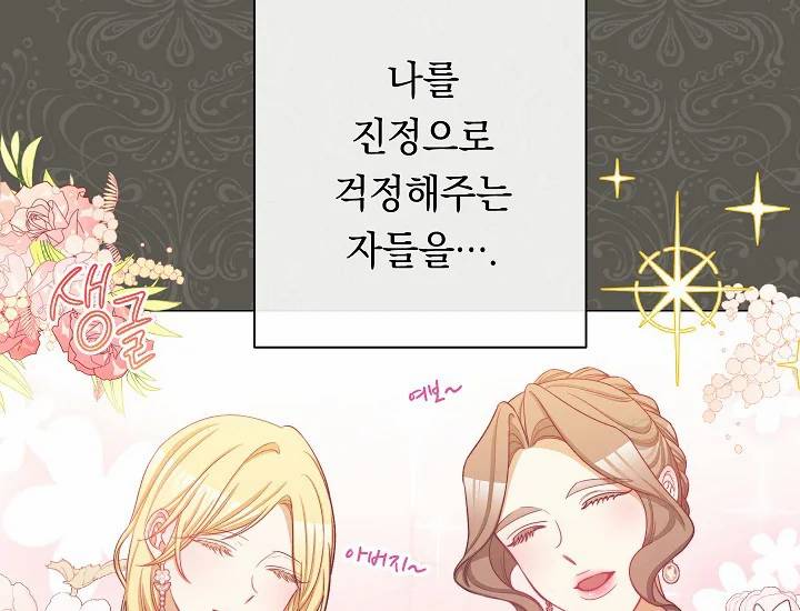 악녀는 모래시계를 되돌린다 71화 160