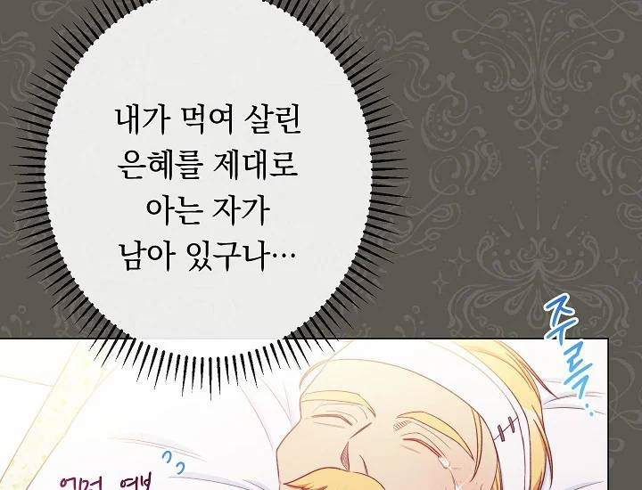 악녀는 모래시계를 되돌린다 71화 162