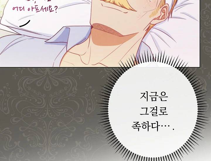악녀는 모래시계를 되돌린다 71화 163