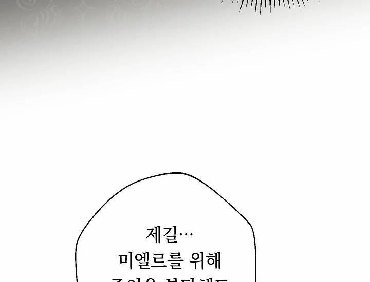 악녀는 모래시계를 되돌린다 71화 164