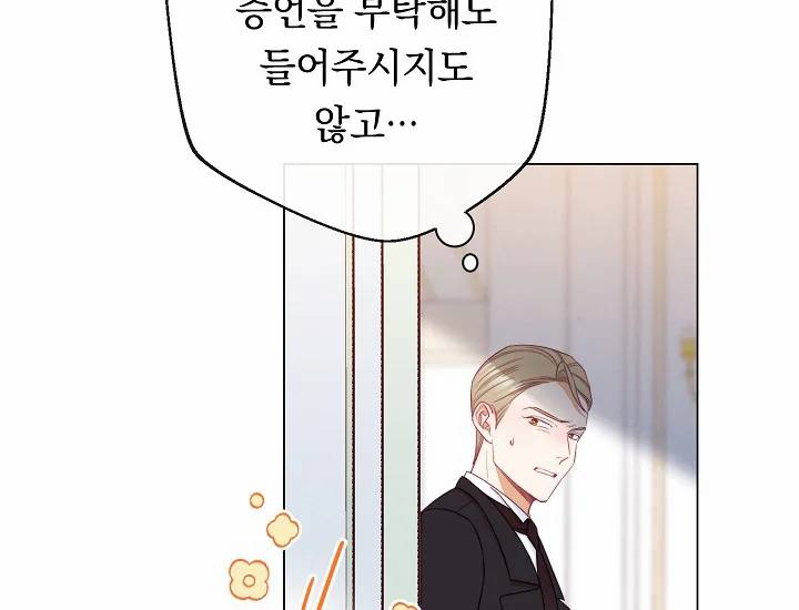 악녀는 모래시계를 되돌린다 71화 165