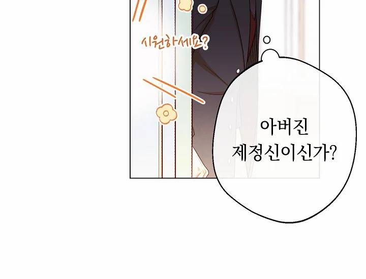악녀는 모래시계를 되돌린다 71화 166