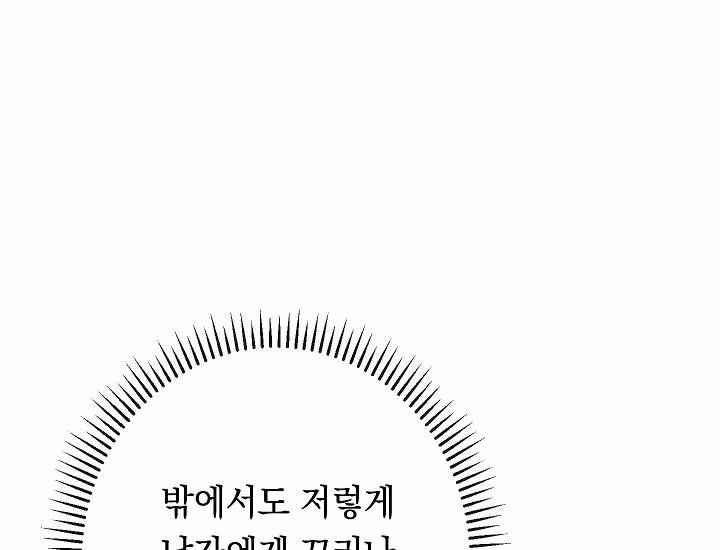 악녀는 모래시계를 되돌린다 71화 167