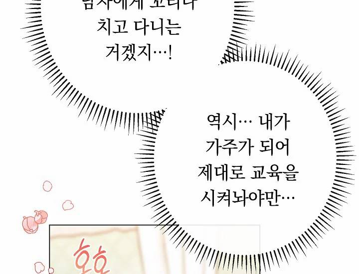 악녀는 모래시계를 되돌린다 71화 168