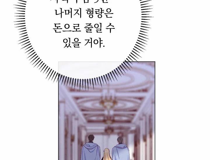 악녀는 모래시계를 되돌린다 71화 171