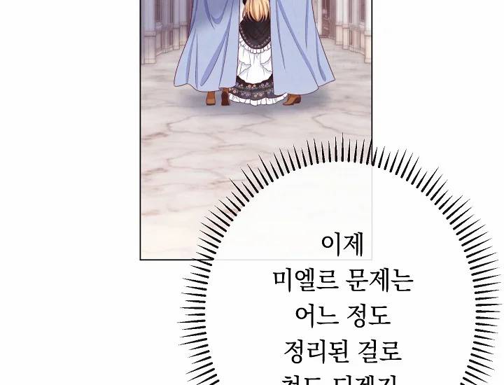 악녀는 모래시계를 되돌린다 71화 172