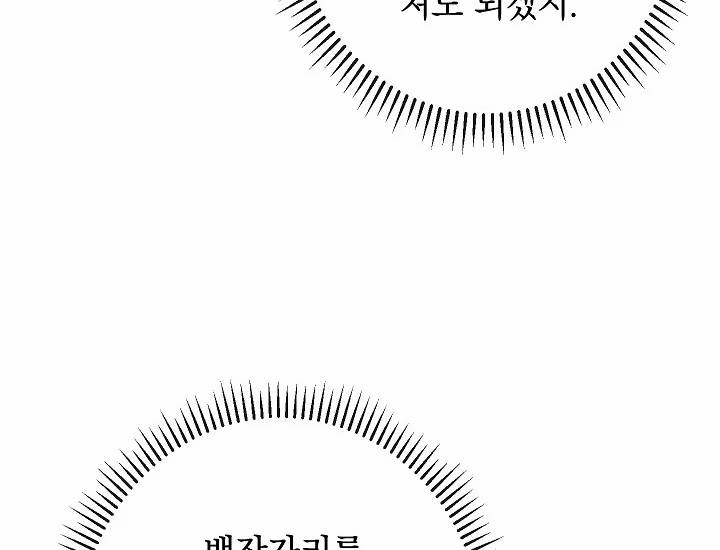 악녀는 모래시계를 되돌린다 71화 173
