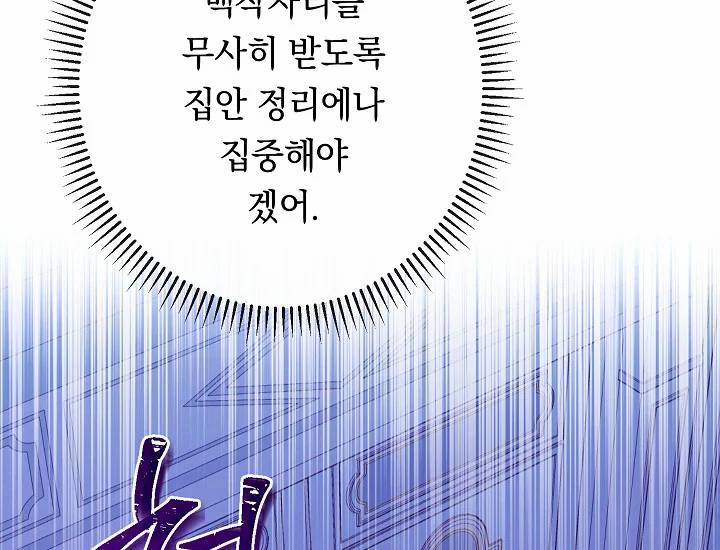 악녀는 모래시계를 되돌린다 71화 174