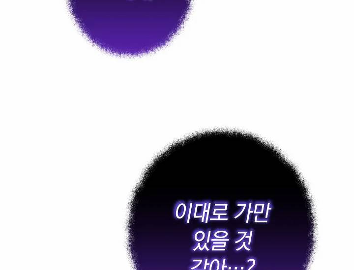 악녀는 모래시계를 되돌린다 71화 185