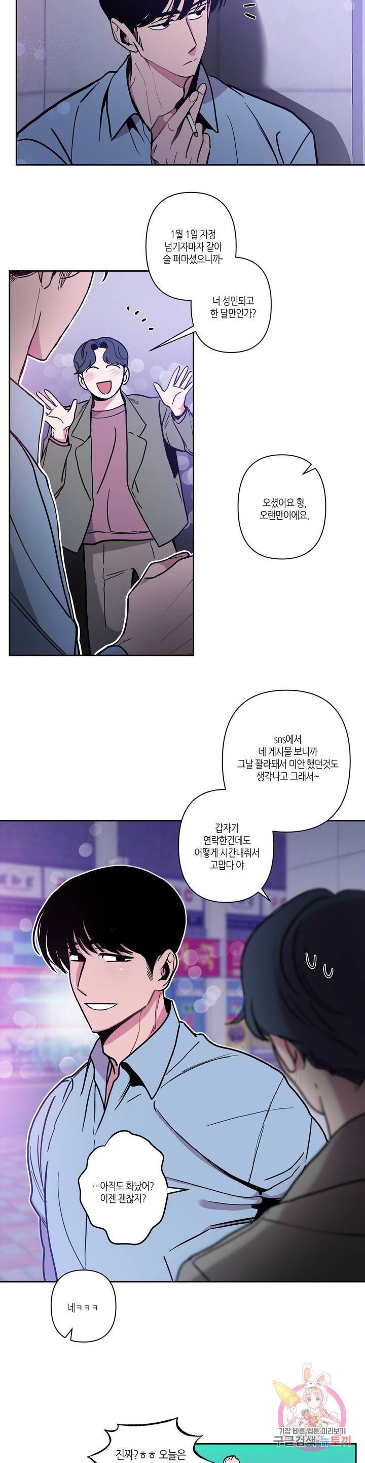 구원!해줄래? 1화 2
