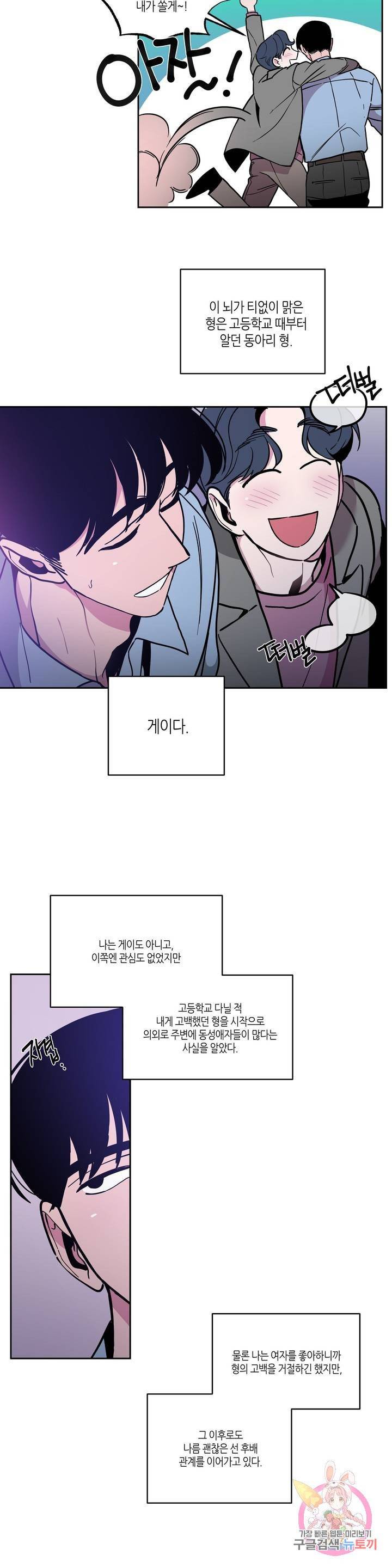 구원!해줄래? 1화 3