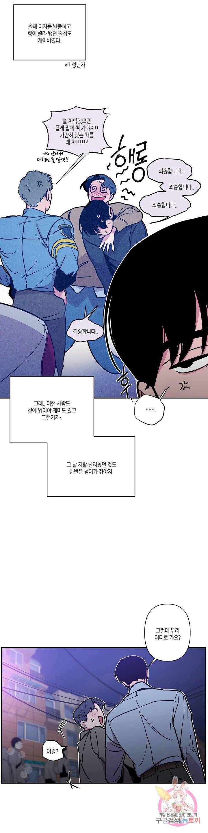 구원!해줄래? 1화 4