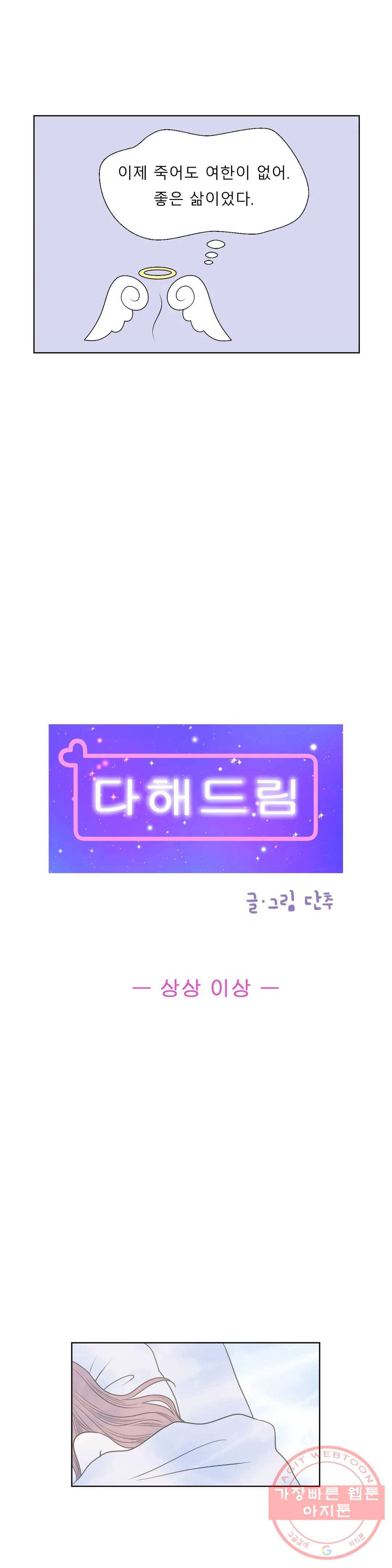다해드림 11화 상상 이상 4