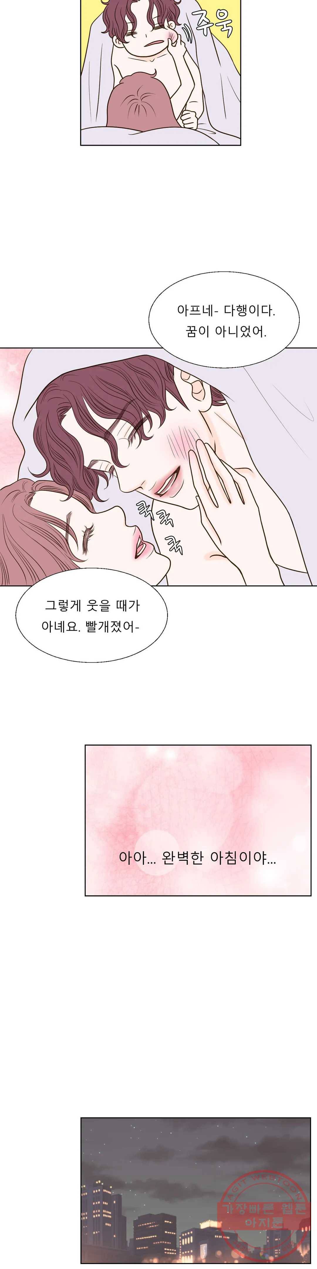 다해드림 11화 상상 이상 8