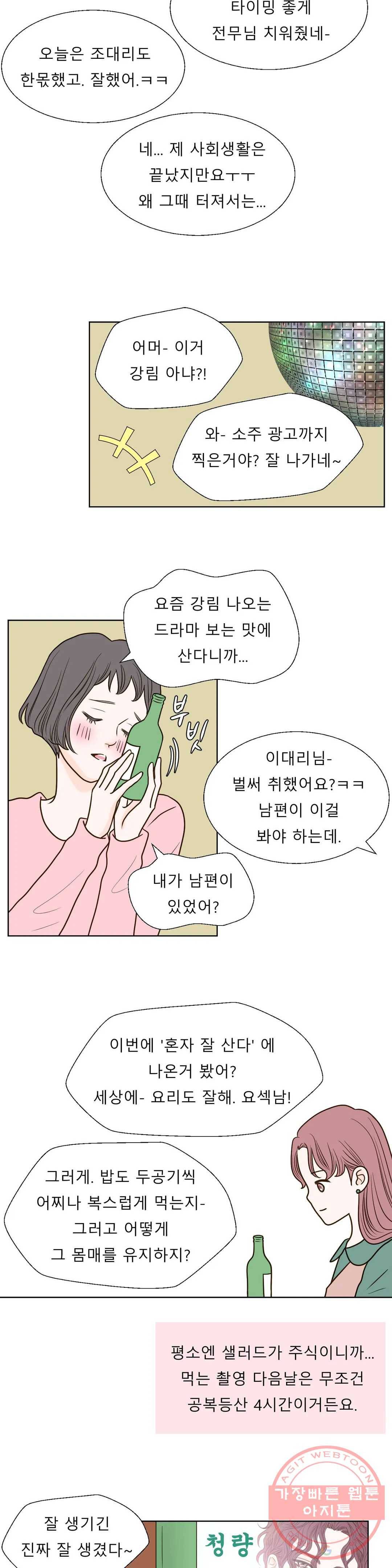 다해드림 11화 상상 이상 14