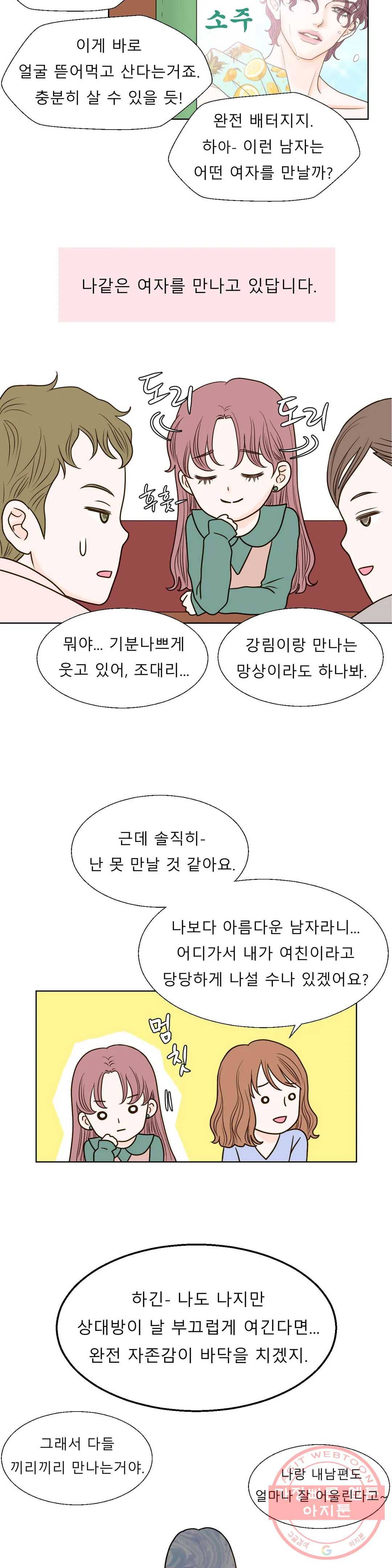 다해드림 11화 상상 이상 15