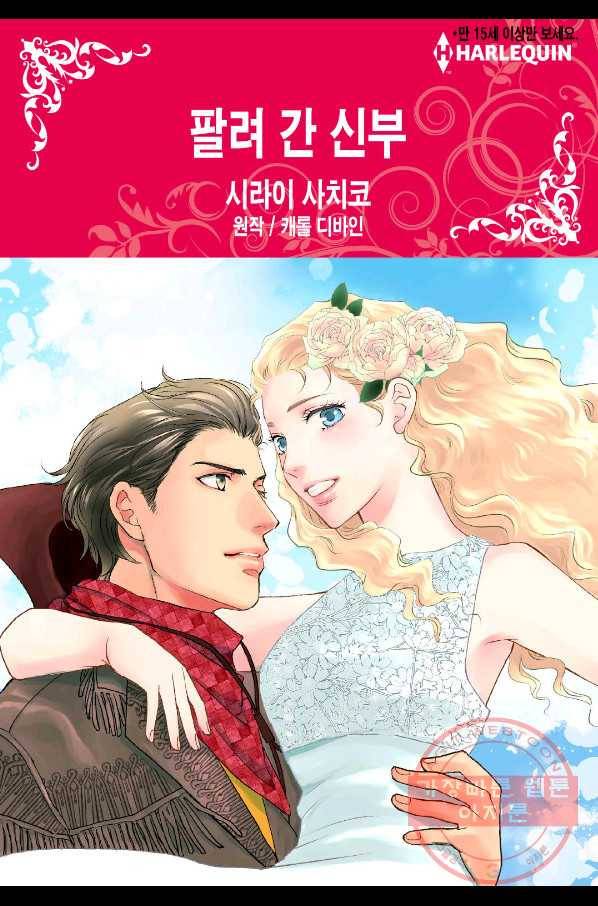 팔려 간 신부 4화 1