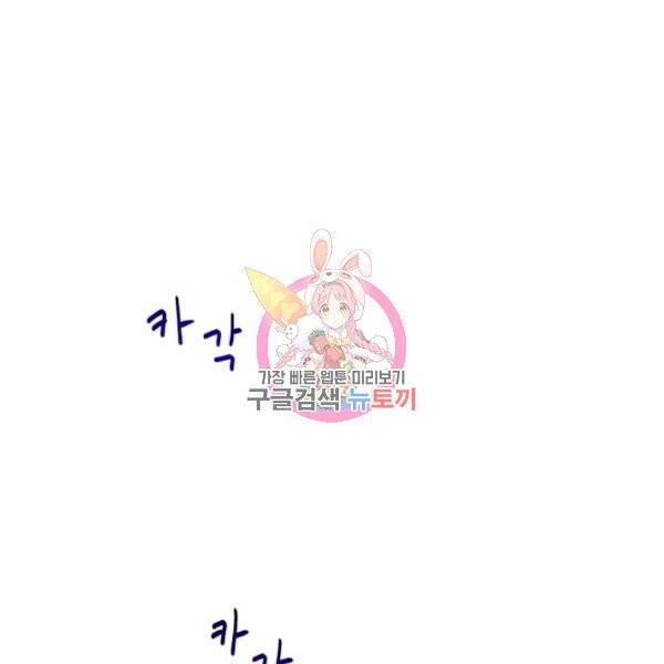 황자님께 입덕합니다 56화 1