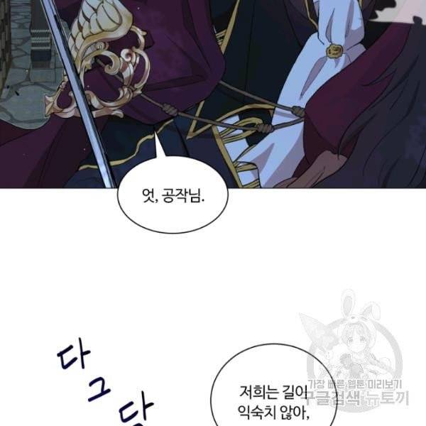 황자님께 입덕합니다 56화 5
