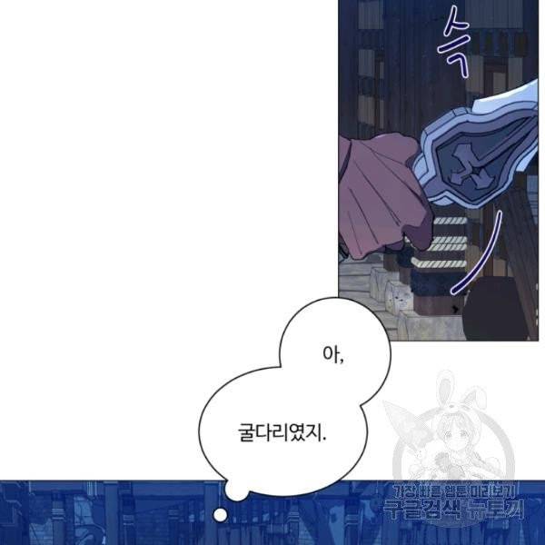 황자님께 입덕합니다 56화 7