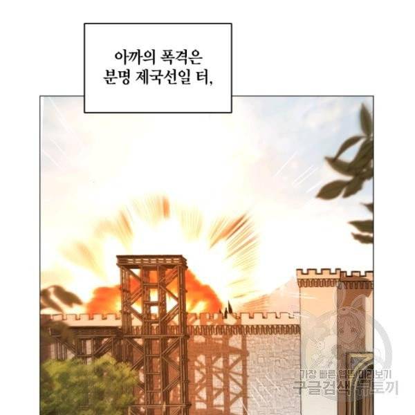 황자님께 입덕합니다 56화 9