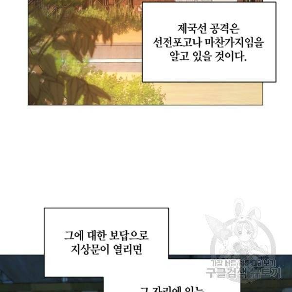 황자님께 입덕합니다 56화 10