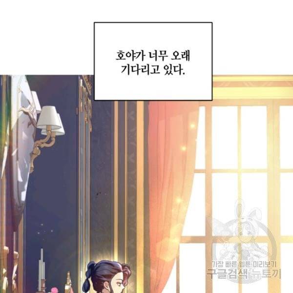 황자님께 입덕합니다 56화 13