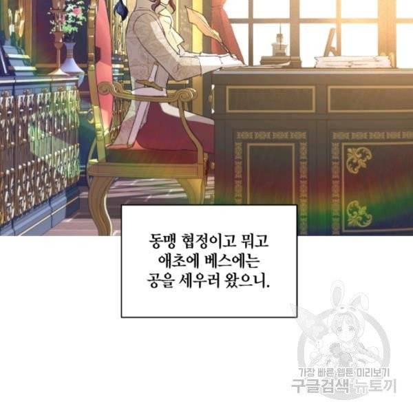 황자님께 입덕합니다 56화 14