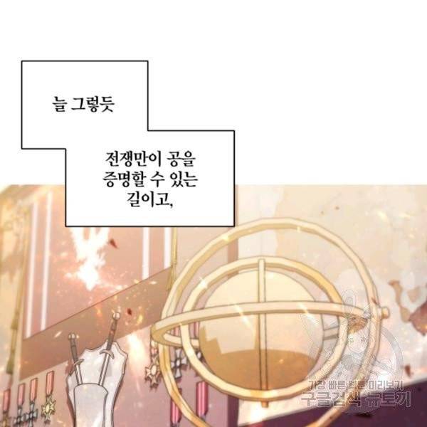 황자님께 입덕합니다 56화 15