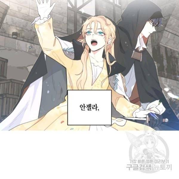황자님께 입덕합니다 56화 17