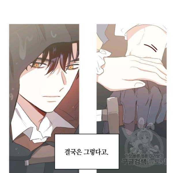 황자님께 입덕합니다 56화 18