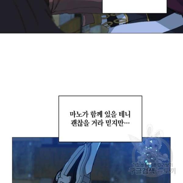 황자님께 입덕합니다 56화 21