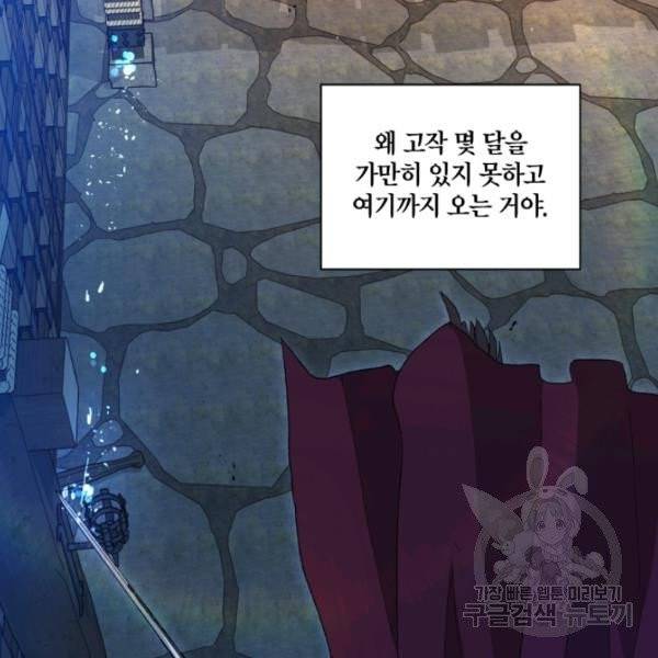황자님께 입덕합니다 56화 23