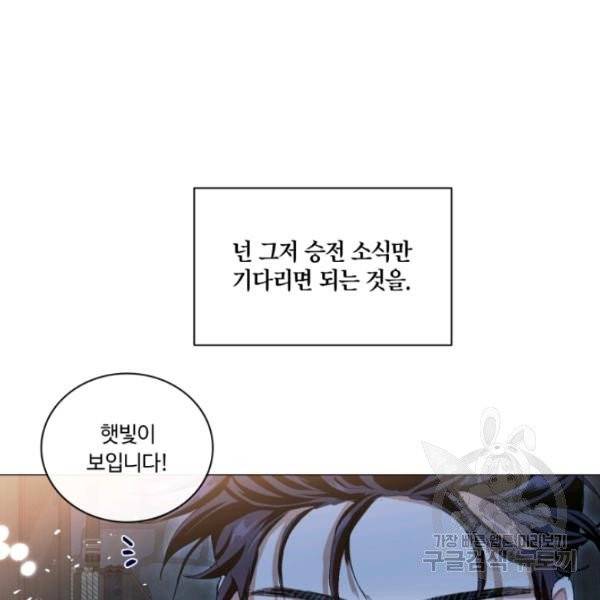 황자님께 입덕합니다 56화 25